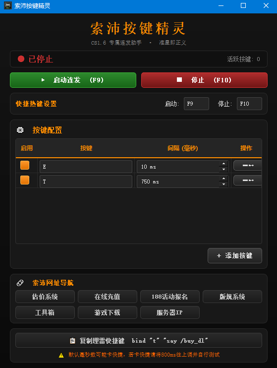 索沛按键精灵界面