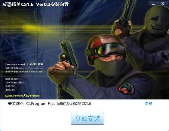 CS1.6安装向导