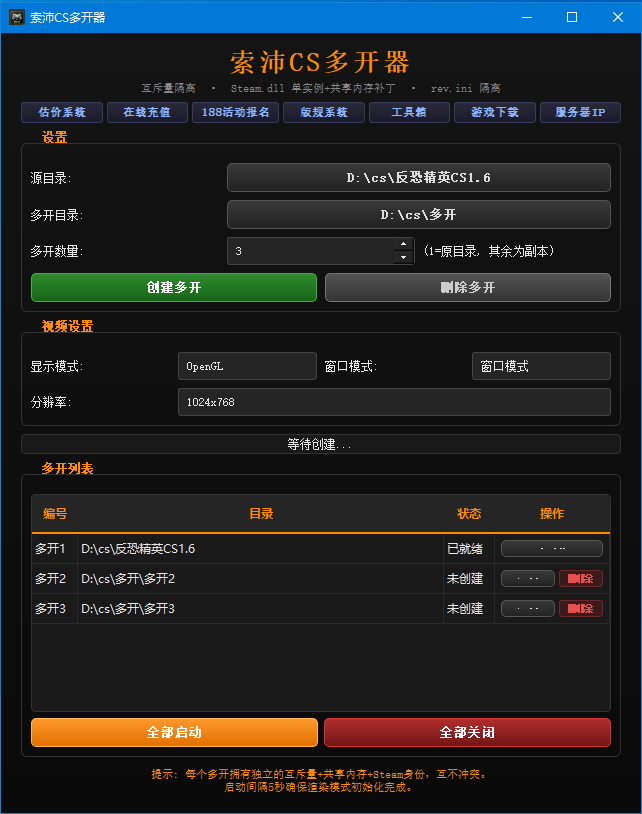 索沛CS多开器界面