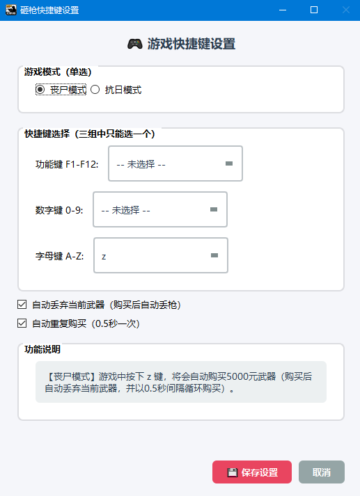 砸枪快捷键设置
